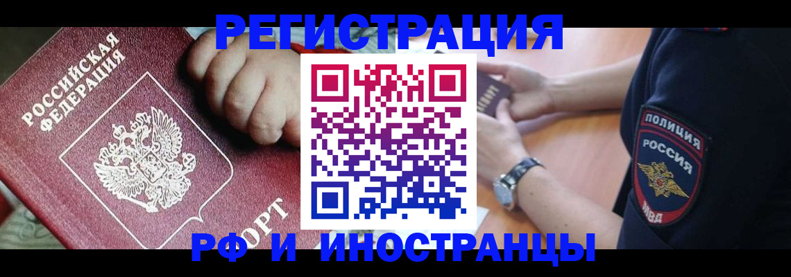 прописка штамп в Михайловке