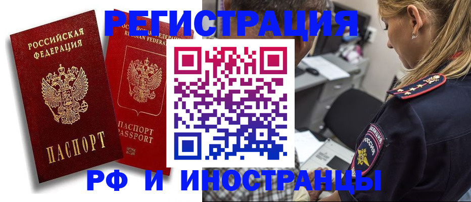 прописка иностранных граждан в Михайловке