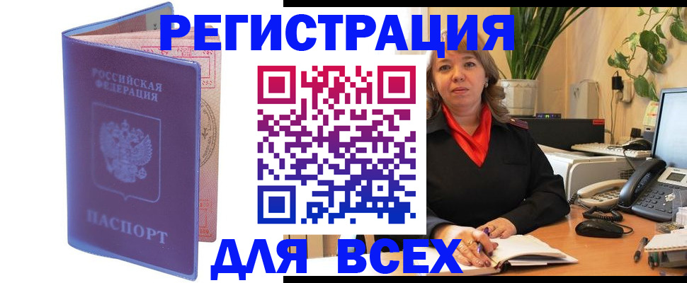 прописка регистрация в Михайловке