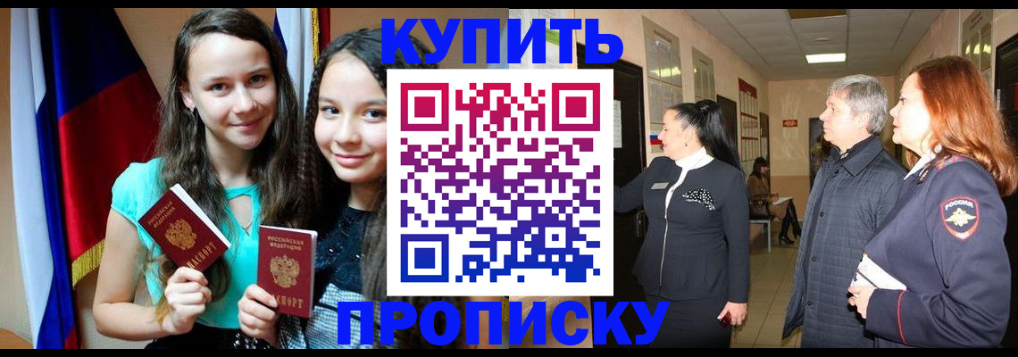 прописка штамп в Михайловке