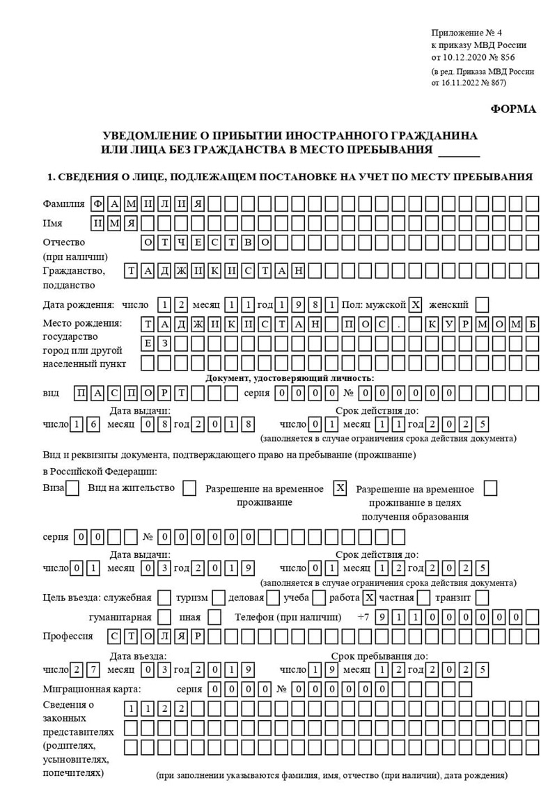 временная регистрация в Михайловке
